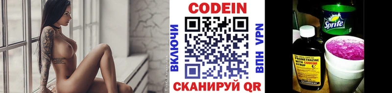 Кодеин Purple Drank Гагарин
